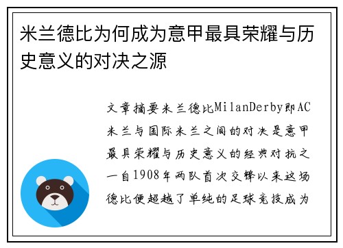 米兰德比为何成为意甲最具荣耀与历史意义的对决之源 米兰德比为何成为意甲最具荣耀与历史意义的对决之源