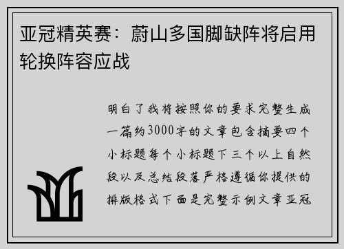 亚冠精英赛:蔚山多国脚缺阵将启用轮换阵容应战 亚冠精英赛:蔚山多国脚缺阵将启用轮换阵容应战