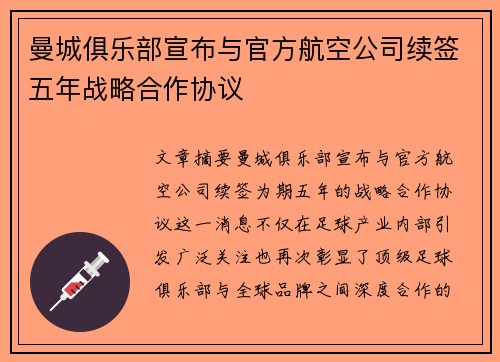 曼城俱乐部宣布与官方航空公司续签五年战略合作协议