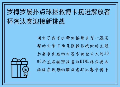 罗梅罗屡扑点球拯救博卡挺进解放者杯淘汰赛迎接新挑战 罗梅罗屡扑点球拯救博卡挺进解放者杯淘汰赛迎接新挑战