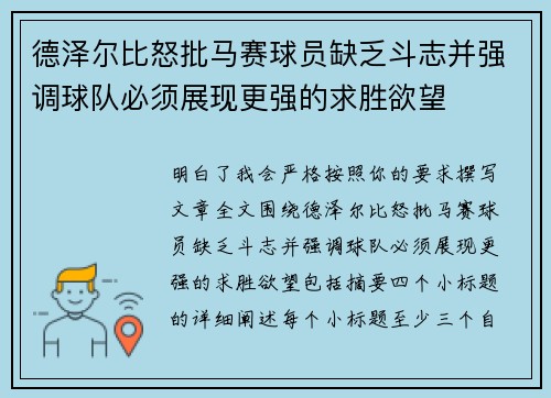 德泽尔比怒批马赛球员缺乏斗志并强调球队必须展现更强的求胜欲望 德泽尔比怒批马赛球员缺乏斗志并强调球队必须展现更强的求胜欲望
