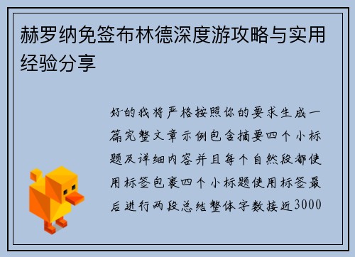 赫罗纳免签布林德深度游攻略与实用经验分享